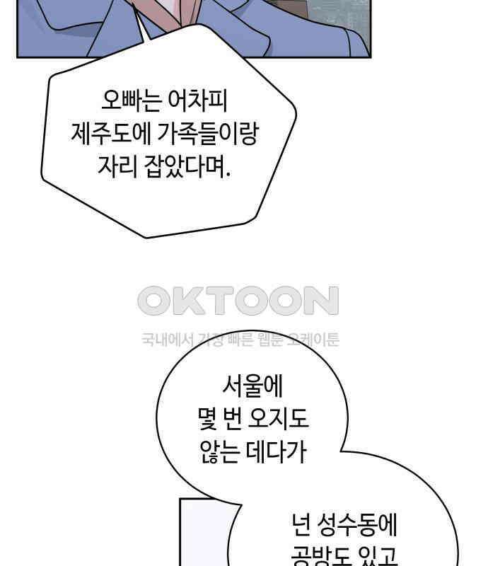 엔드리스 서머 9화 88