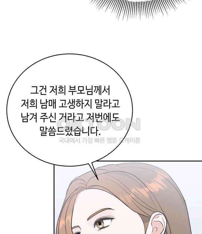엔드리스 서머 9화 93