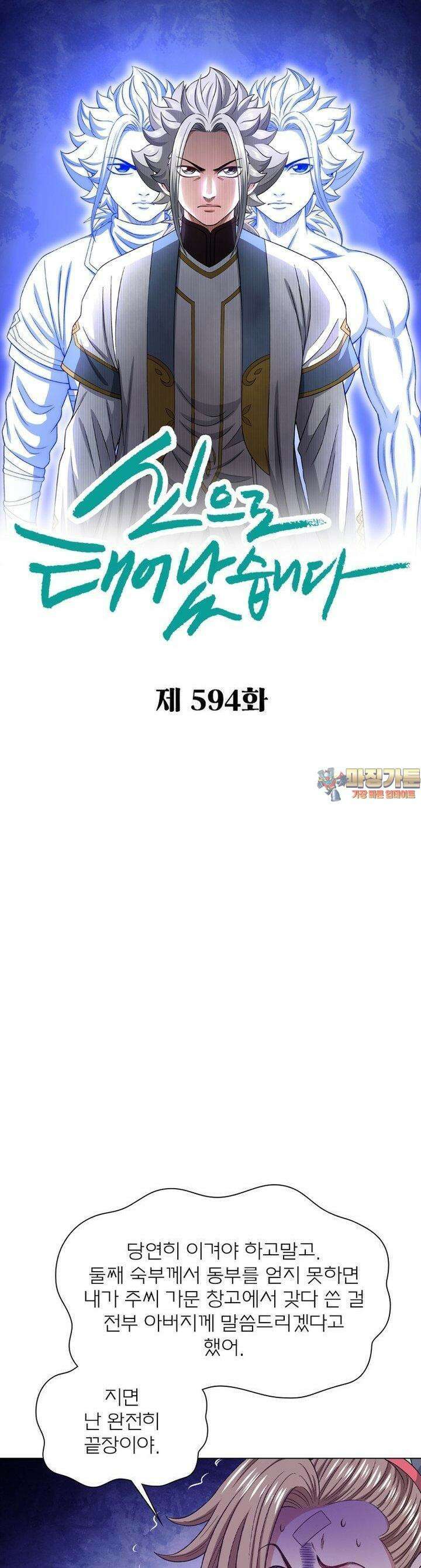 신으로 태어났습니다 594화 1