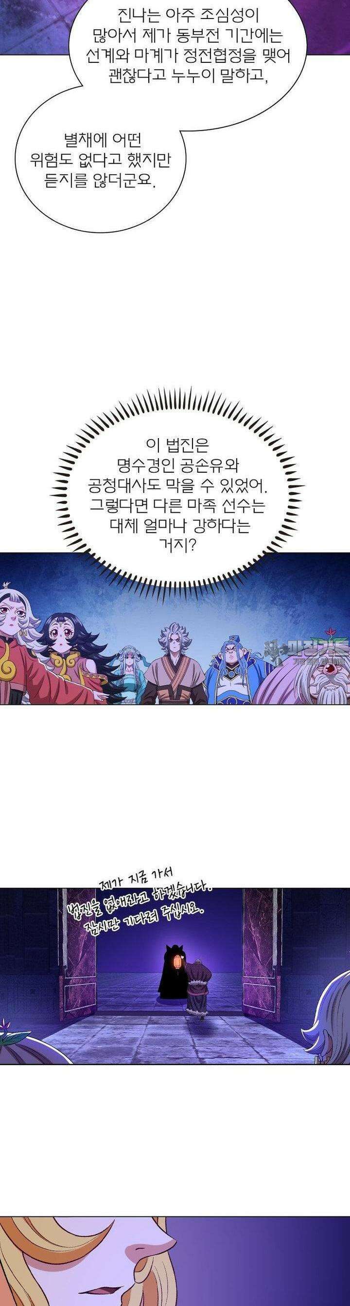 신으로 태어났습니다 594화 17