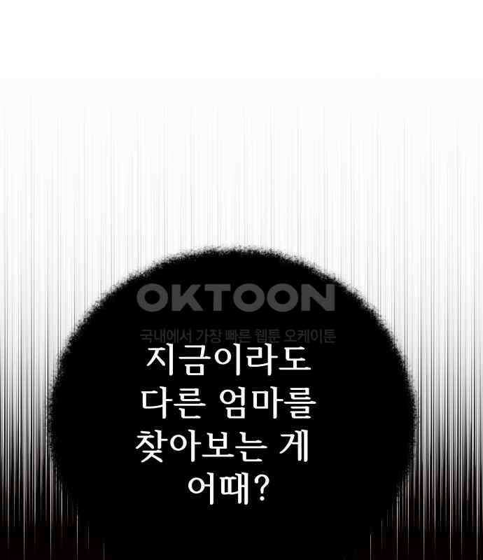 나를 낳아줘 77화 악령 1