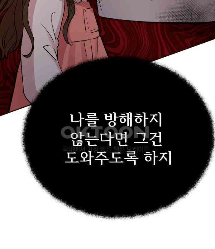 나를 낳아줘 77화 악령 3