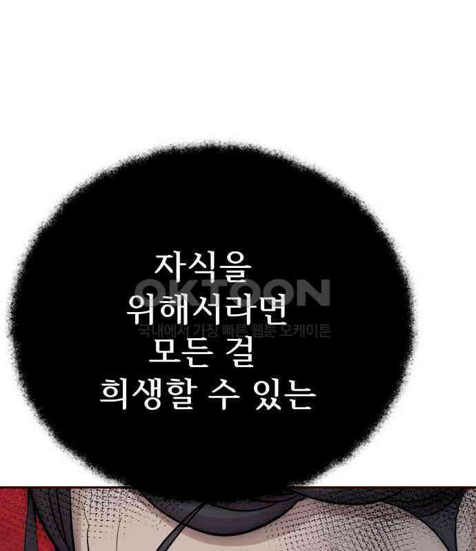 나를 낳아줘 77화 악령 4
