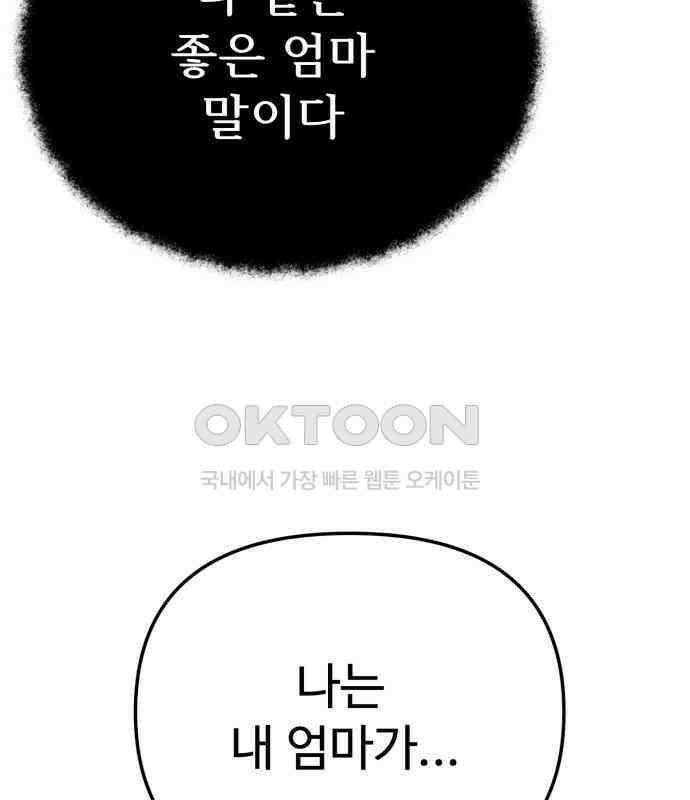 나를 낳아줘 77화 악령 6