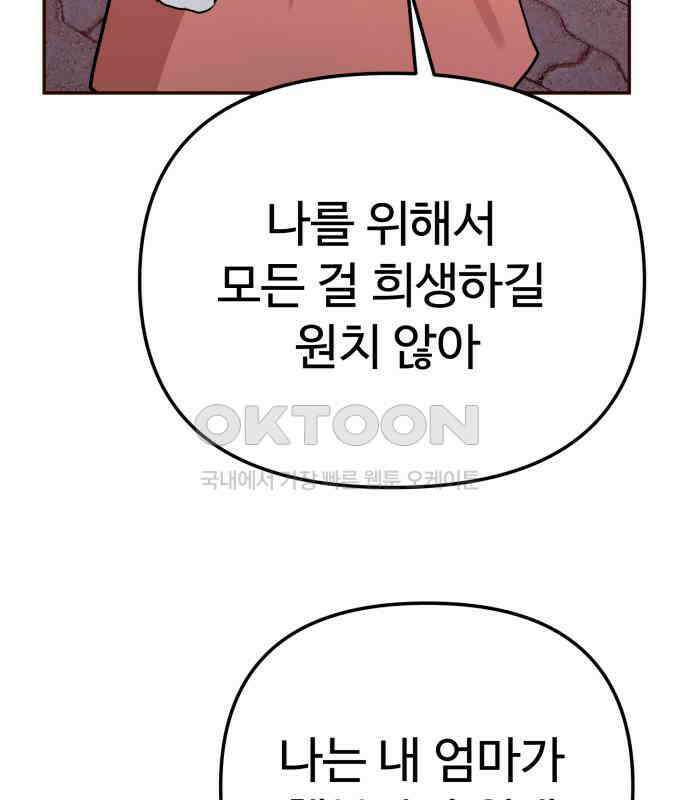 나를 낳아줘 77화 악령 8