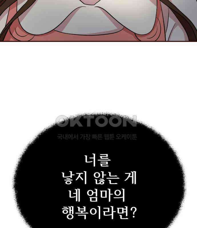 나를 낳아줘 77화 악령 10