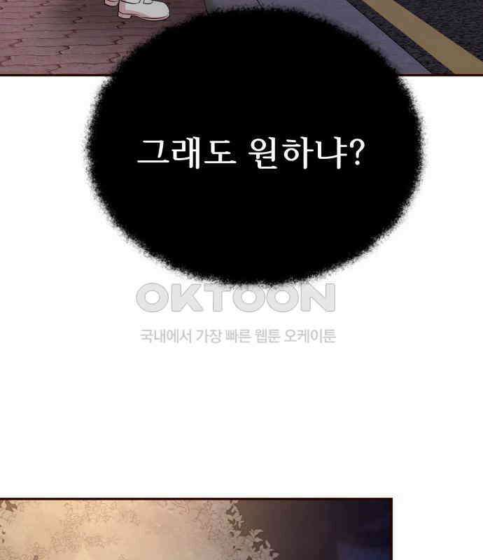 나를 낳아줘 77화 악령 12