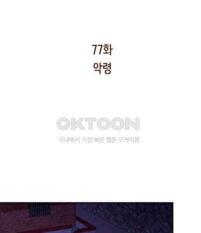나를 낳아줘 77화 악령 19