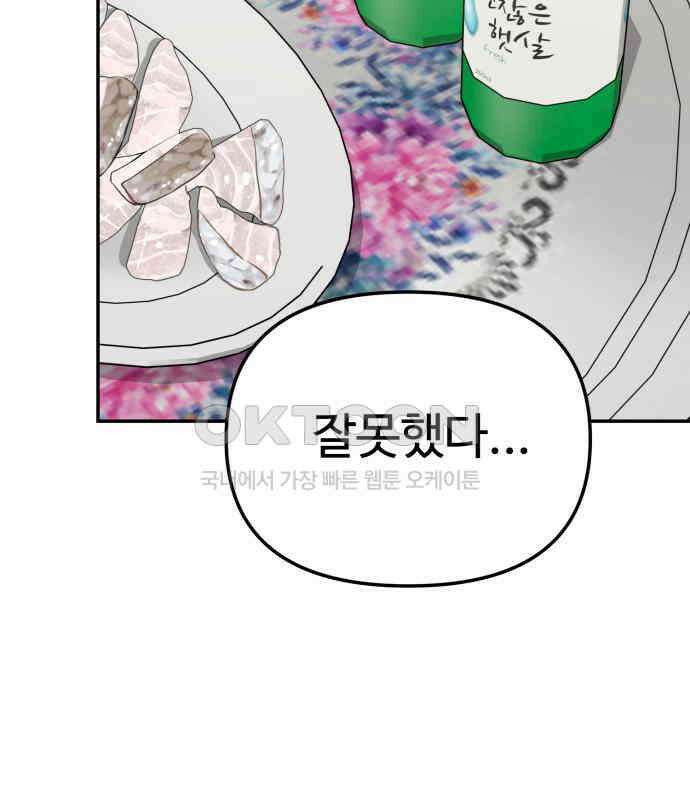 나를 낳아줘 77화 악령 22