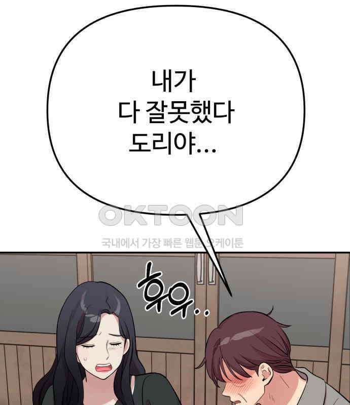 나를 낳아줘 77화 악령 23