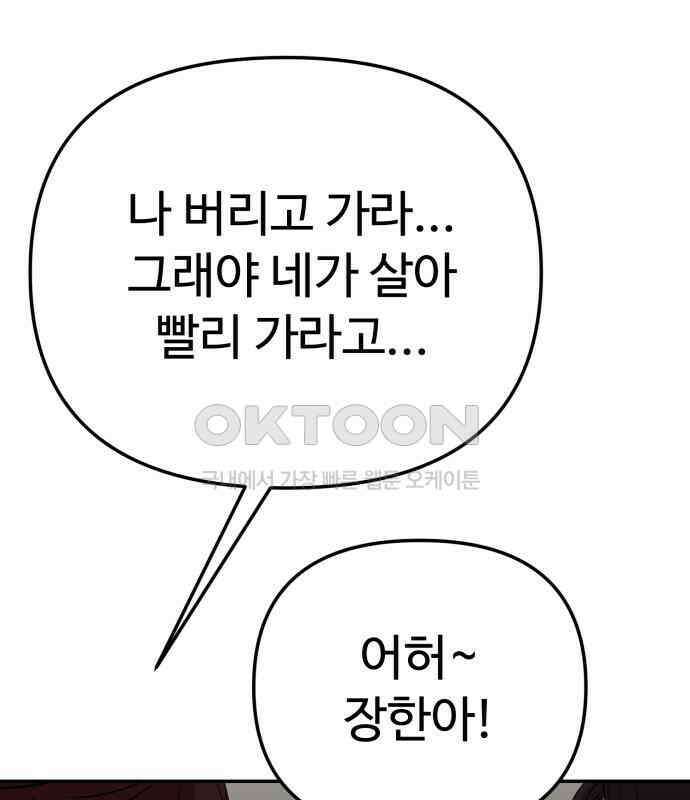나를 낳아줘 77화 악령 25