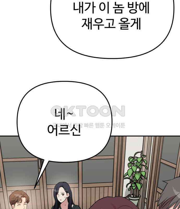 나를 낳아줘 77화 악령 29