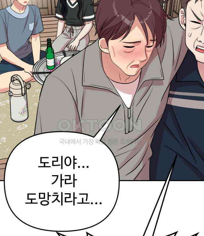 나를 낳아줘 77화 악령 30