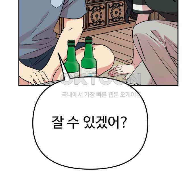 나를 낳아줘 77화 악령 33