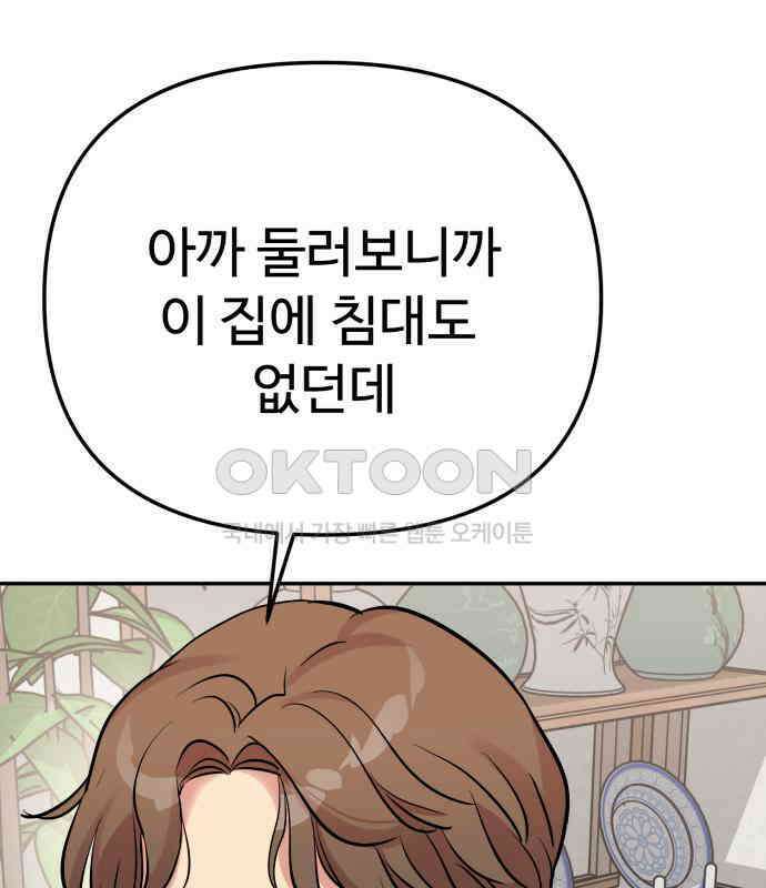나를 낳아줘 77화 악령 34