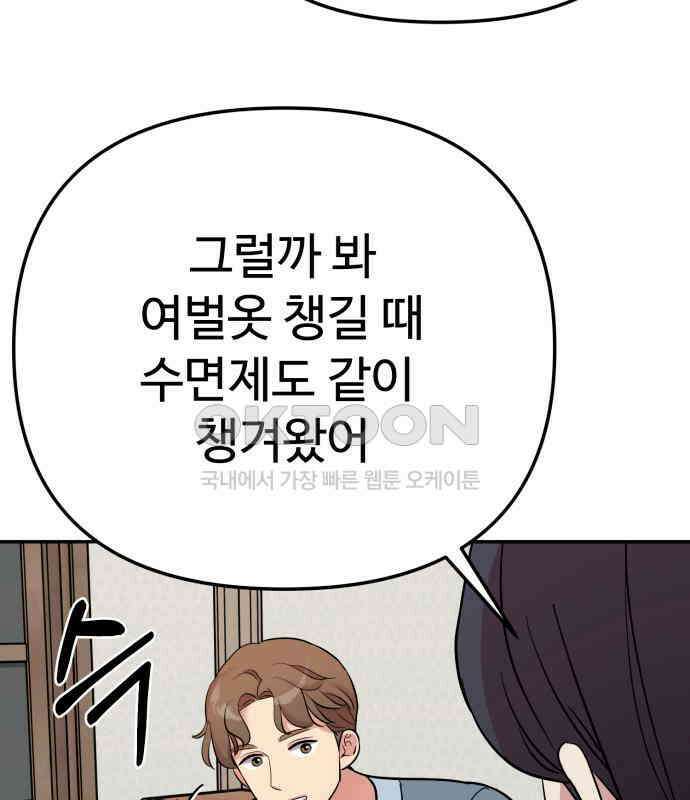 나를 낳아줘 77화 악령 36
