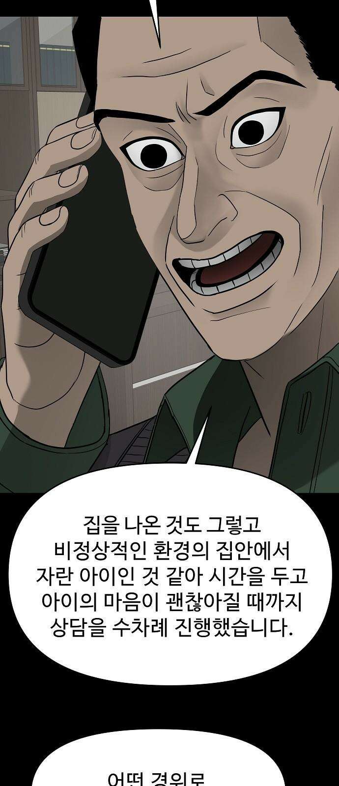 두꺼비집 66화 : 죄책감이란 건 2