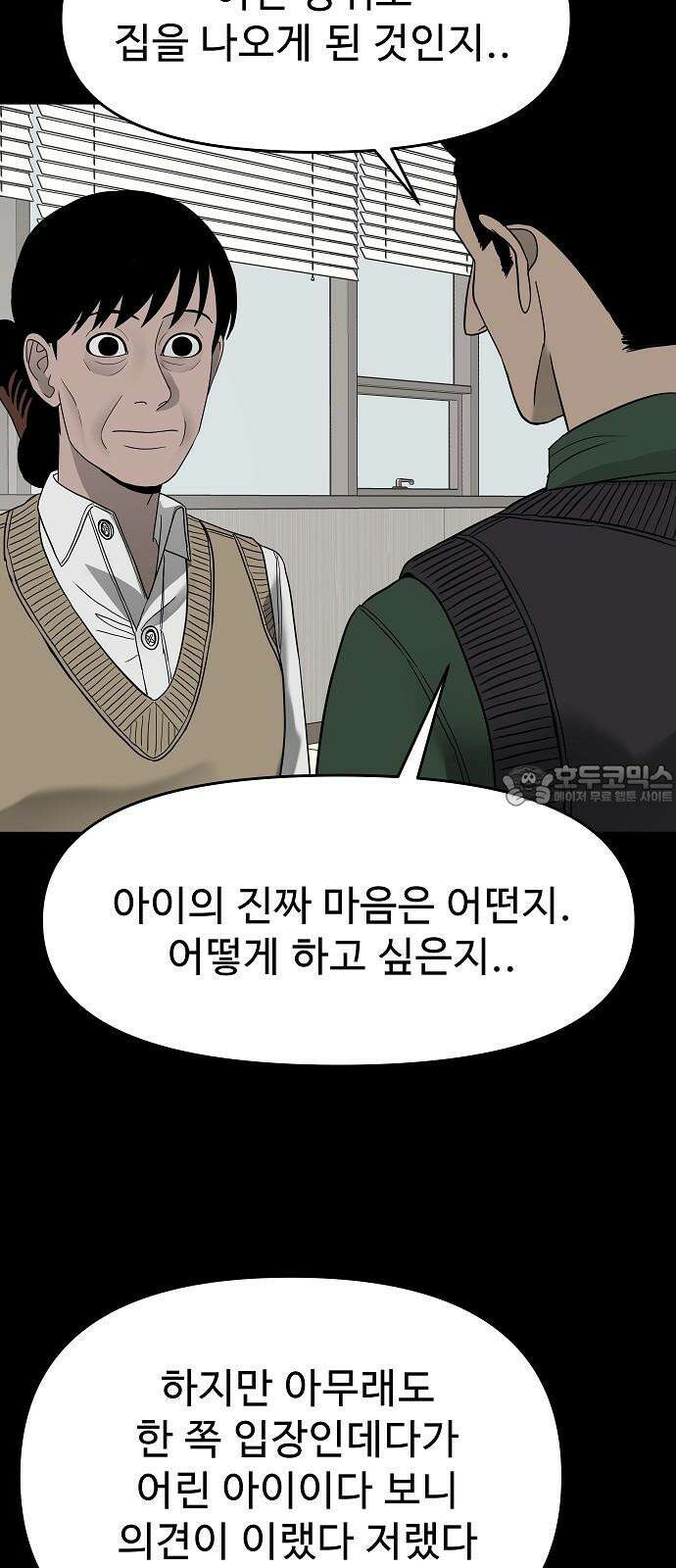 두꺼비집 66화 : 죄책감이란 건 3