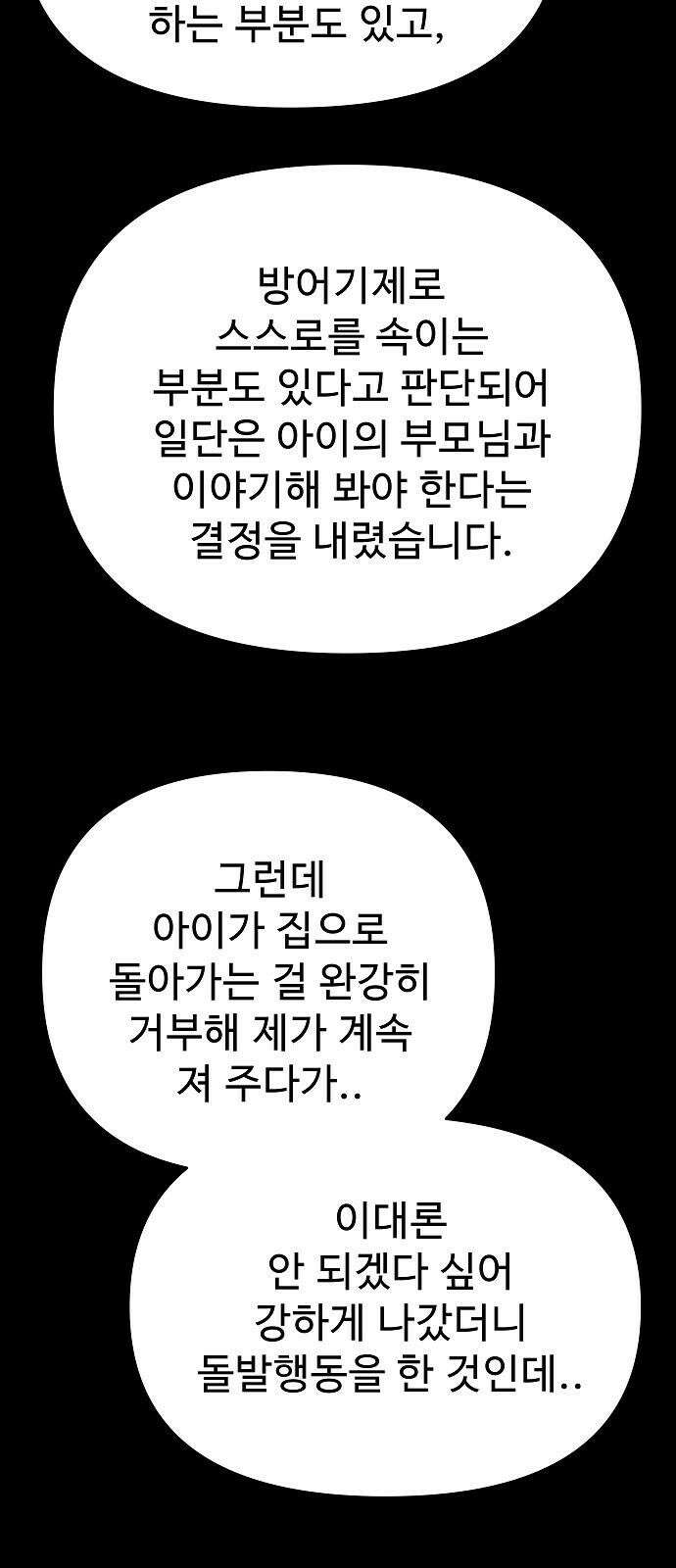 두꺼비집 66화 : 죄책감이란 건 4