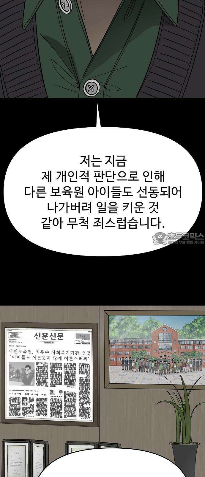 두꺼비집 66화 : 죄책감이란 건 6