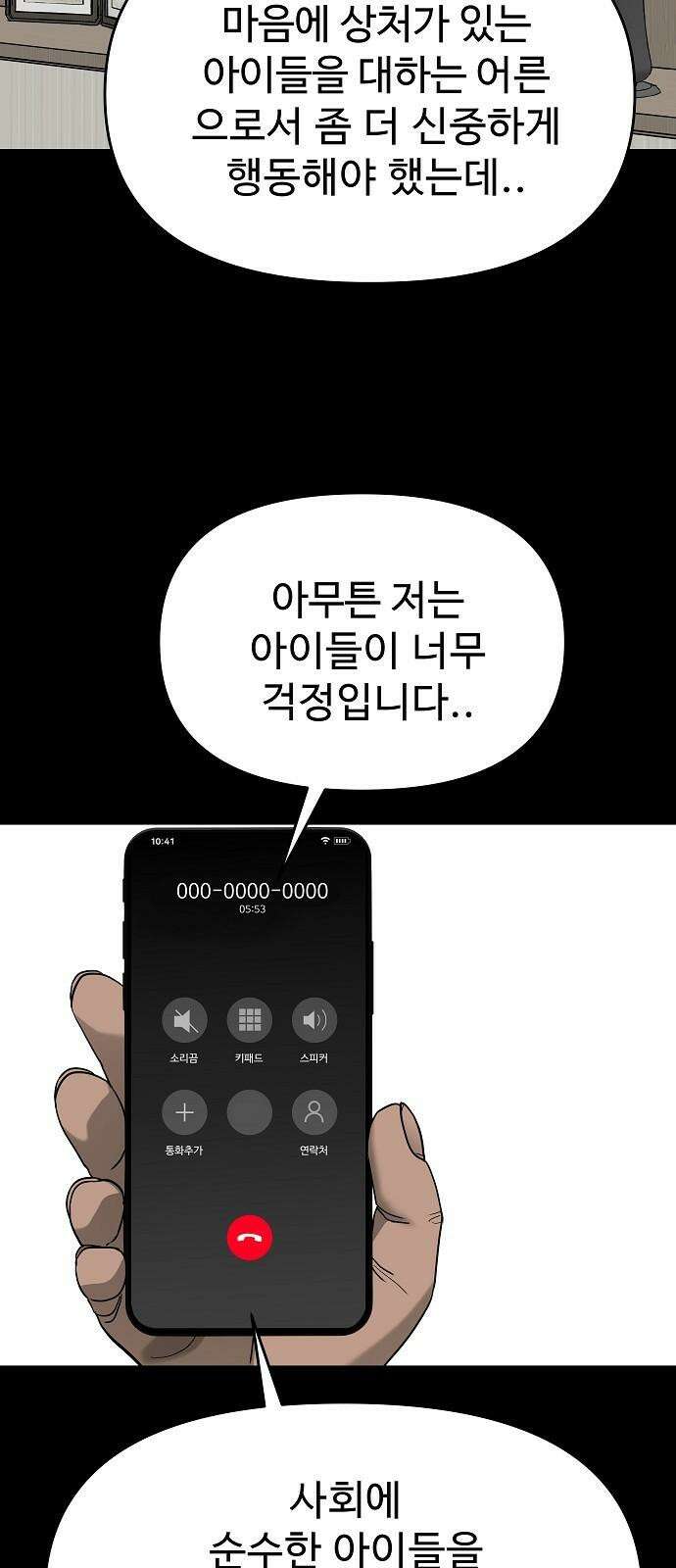 두꺼비집 66화 : 죄책감이란 건 7