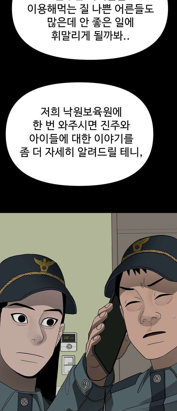 두꺼비집 66화 : 죄책감이란 건 8
