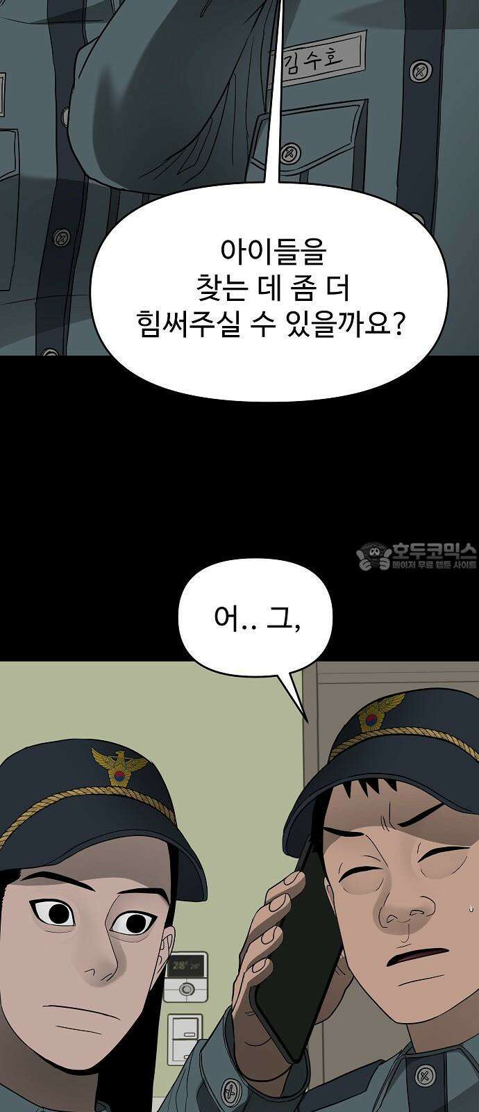 두꺼비집 66화 : 죄책감이란 건 9