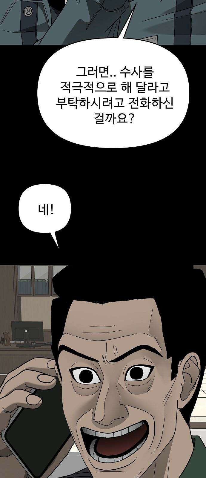 두꺼비집 66화 : 죄책감이란 건 10