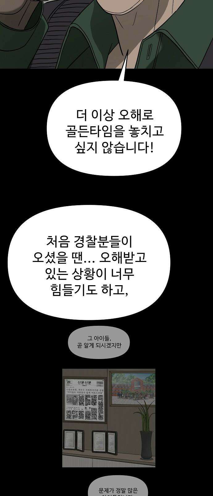 두꺼비집 66화 : 죄책감이란 건 11