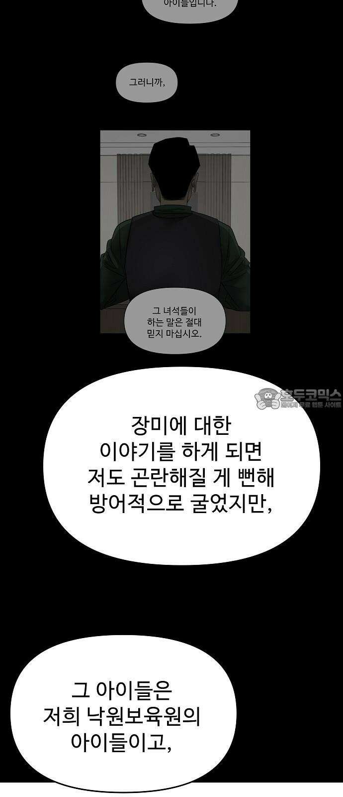 두꺼비집 66화 : 죄책감이란 건 12
