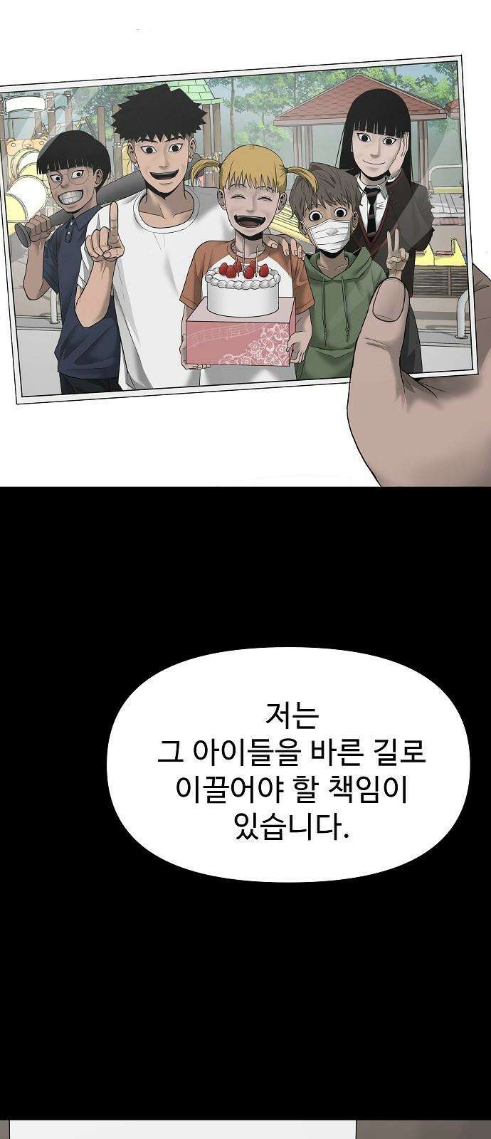 두꺼비집 66화 : 죄책감이란 건 13