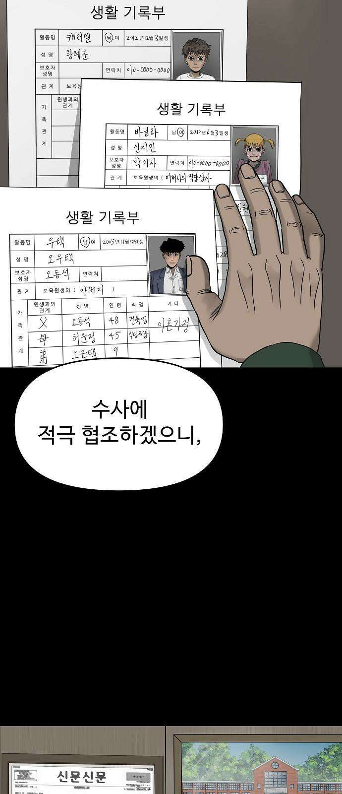 두꺼비집 66화 : 죄책감이란 건 14