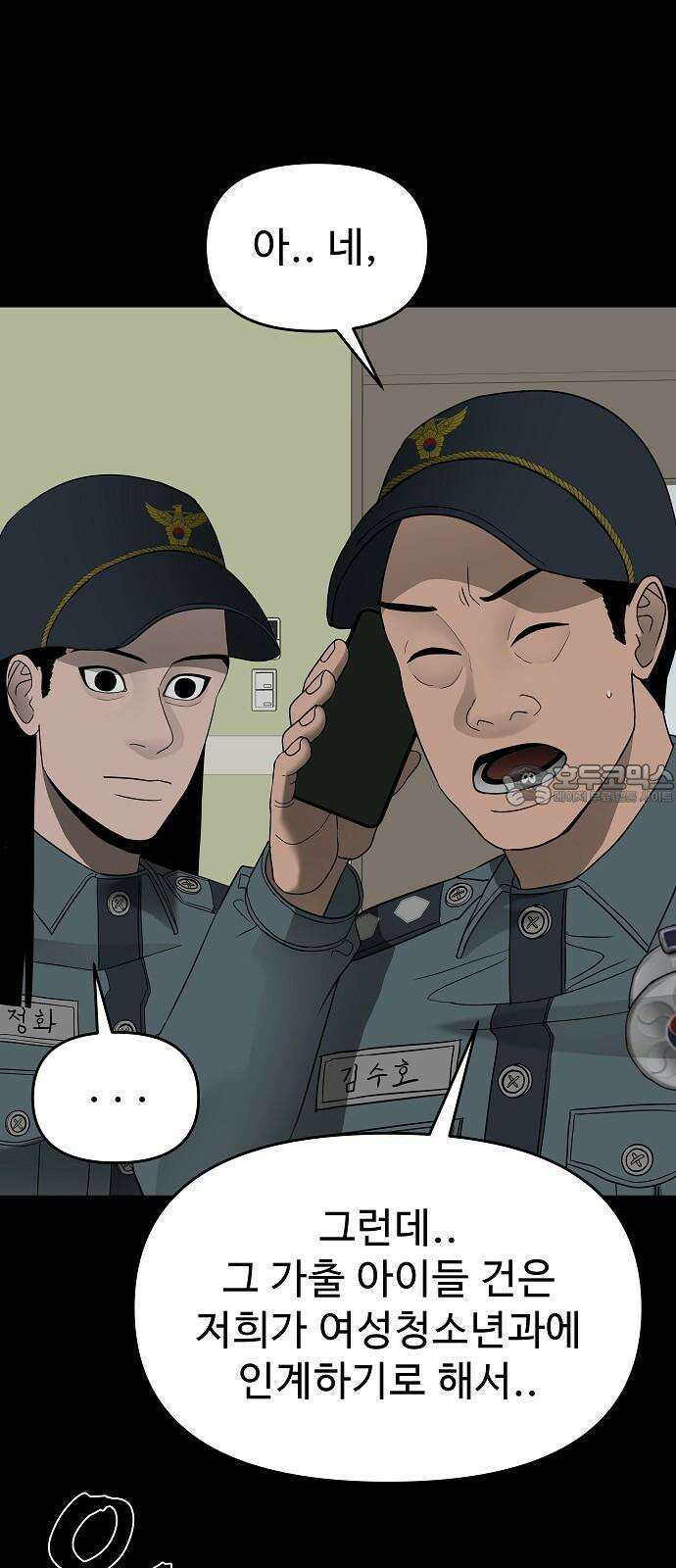두꺼비집 66화 : 죄책감이란 건 18