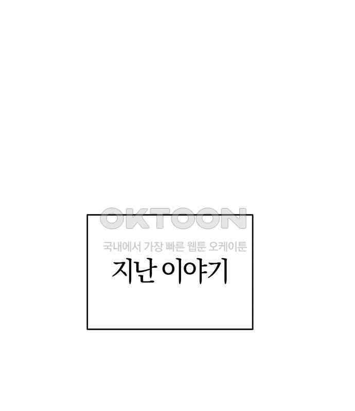 순정빌런 2부 26화 1
