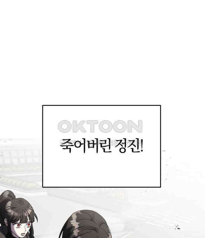 순정빌런 2부 26화 2
