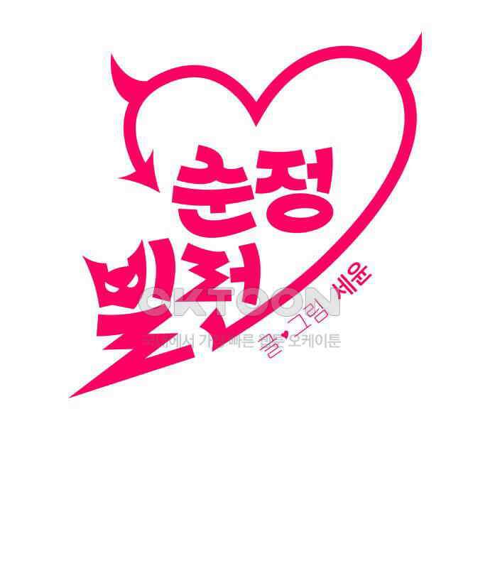순정빌런 2부 26화 8