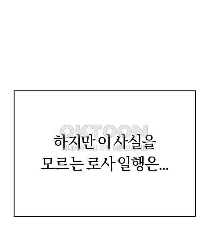 순정빌런 2부 26화 9