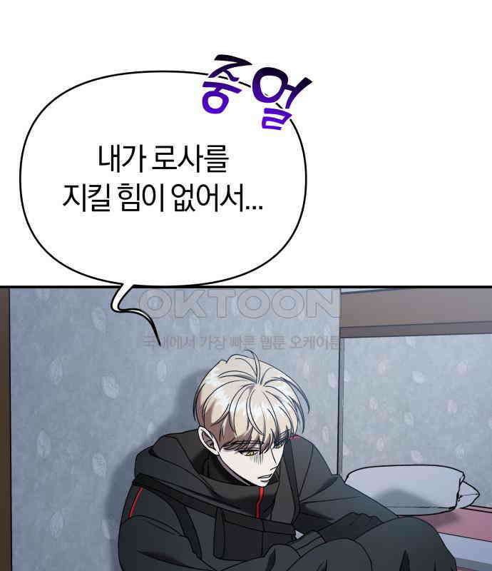 순정빌런 2부 26화 18