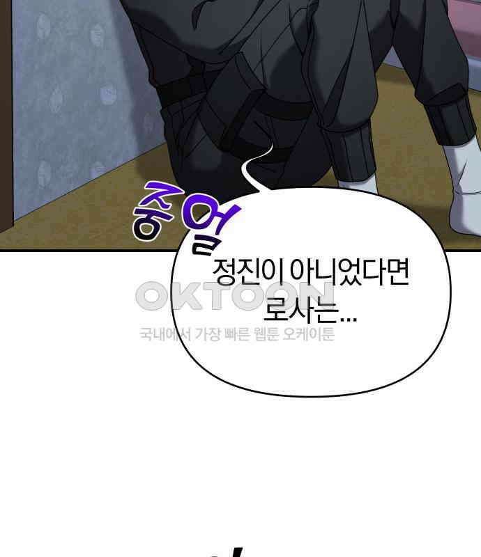 순정빌런 2부 26화 19