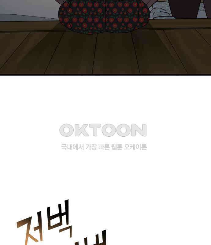 순정빌런 2부 26화 32