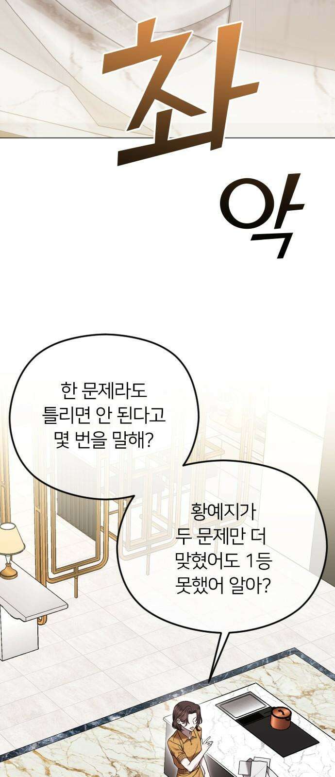엔딩, 바꿔보려합니다 79화 _키스라이팅 2