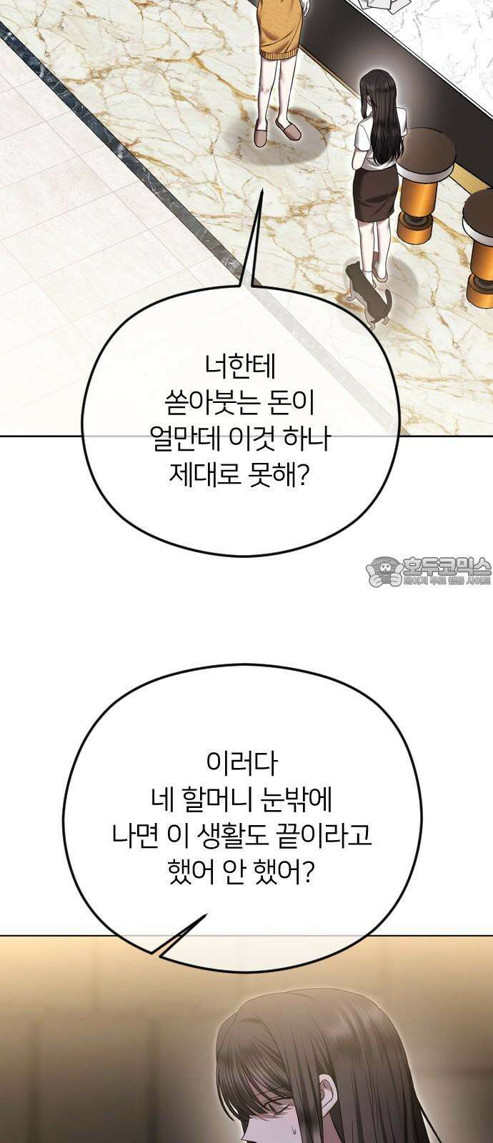 엔딩, 바꿔보려합니다 79화 _키스라이팅 3