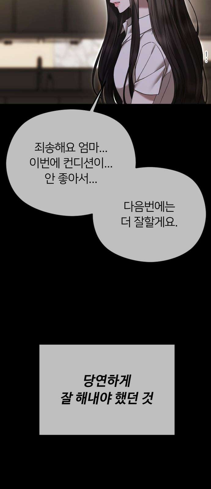 엔딩, 바꿔보려합니다 79화 _키스라이팅 4