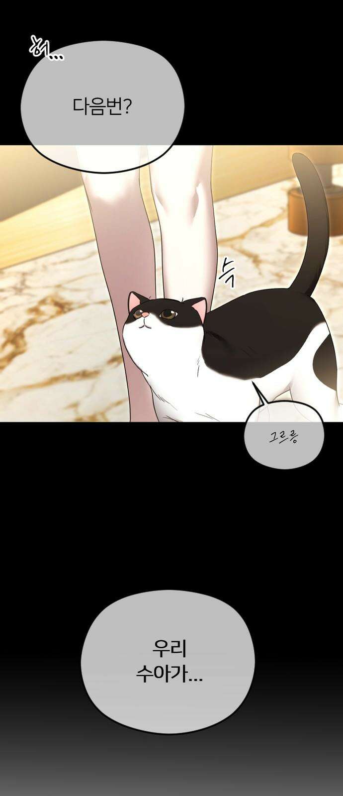 엔딩, 바꿔보려합니다 79화 _키스라이팅 5