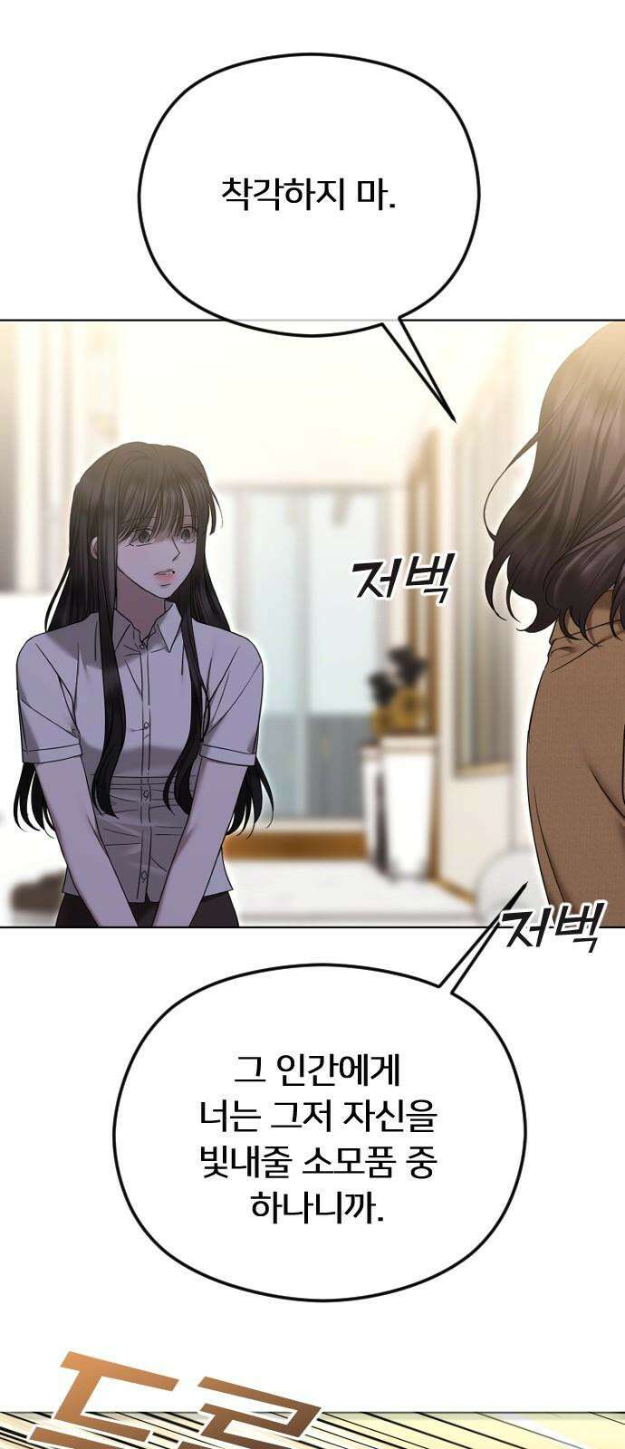 엔딩, 바꿔보려합니다 79화 _키스라이팅 8