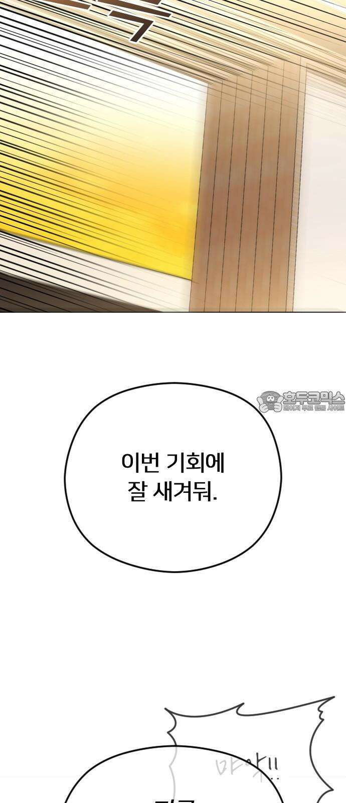 엔딩, 바꿔보려합니다 79화 _키스라이팅 9