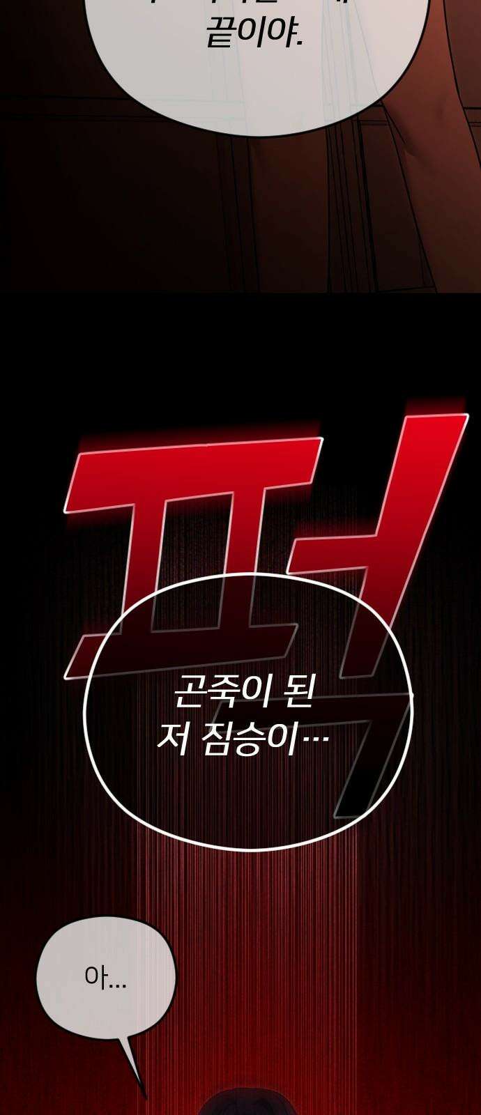 엔딩, 바꿔보려합니다 79화 _키스라이팅 11