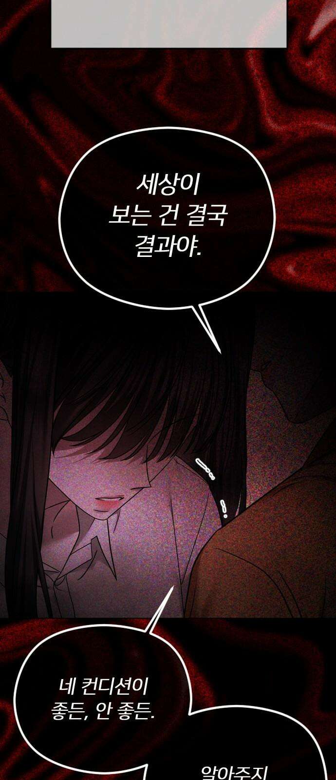 엔딩, 바꿔보려합니다 79화 _키스라이팅 13