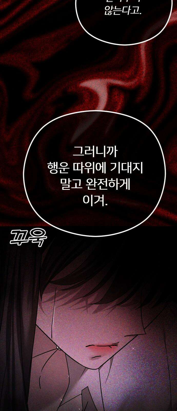 엔딩, 바꿔보려합니다 79화 _키스라이팅 14
