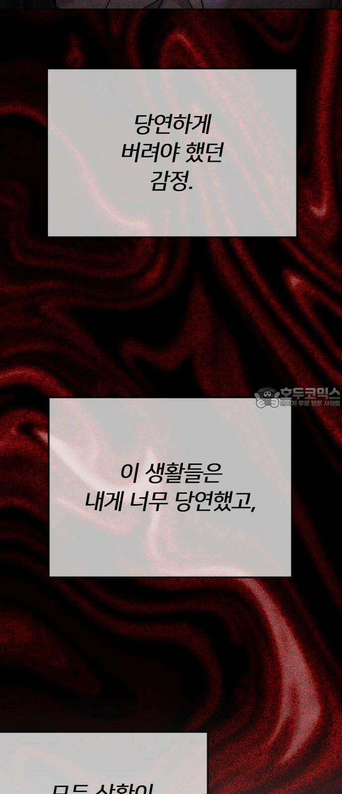 엔딩, 바꿔보려합니다 79화 _키스라이팅 15